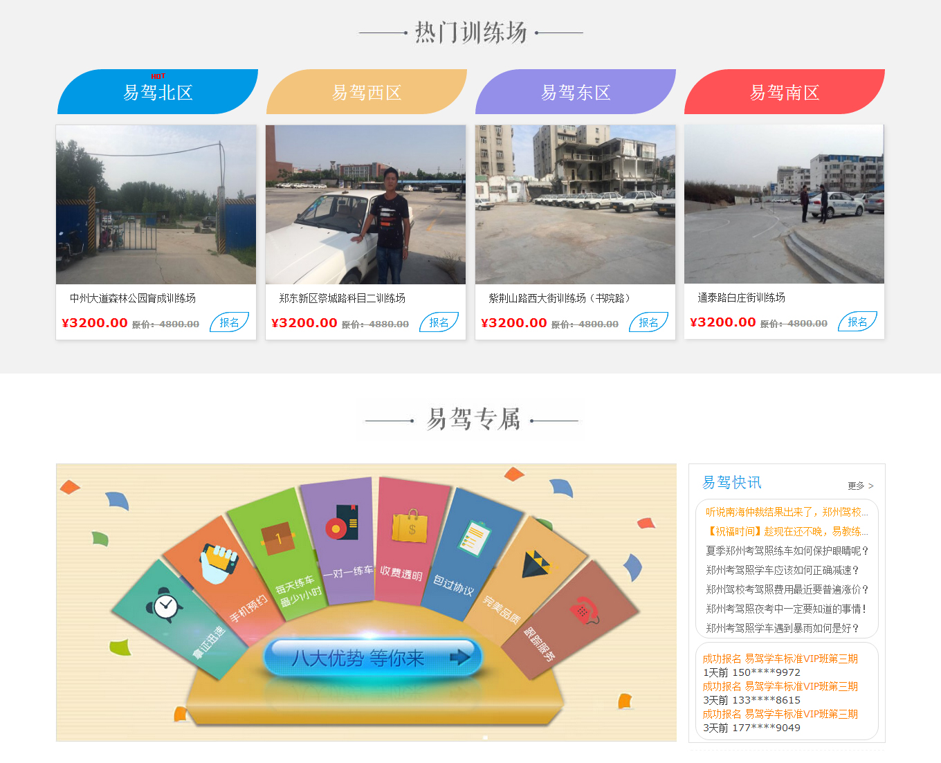 【門戶】鄭州駕校-鄭州考駕照包過-鄭州學車-鄭州駕校團購-鄭州考駕照-易駕學車_02.jpg