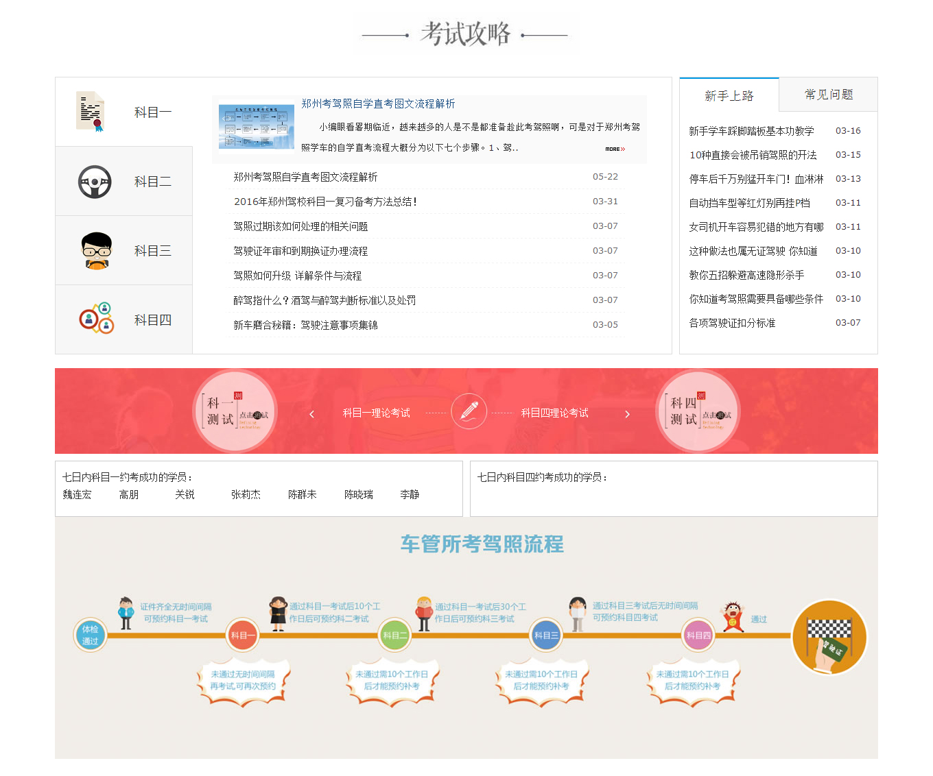 【門戶】鄭州駕校-鄭州考駕照包過-鄭州學車-鄭州駕校團購-鄭州考駕照-易駕學車_03.jpg