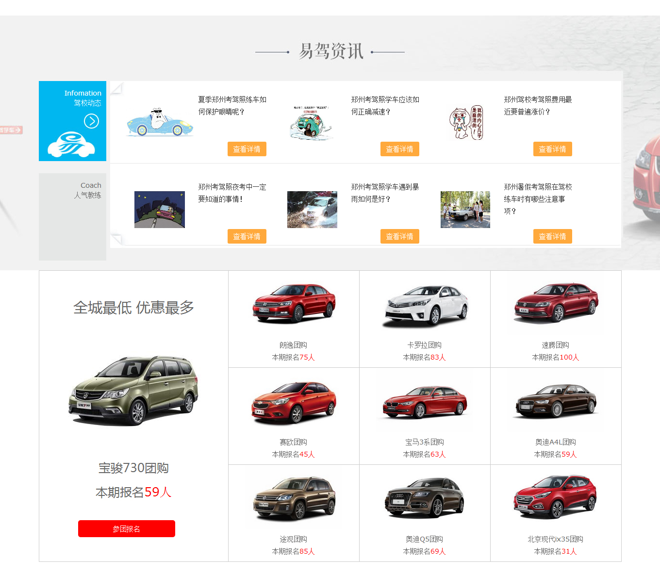 【門戶】鄭州駕校-鄭州考駕照包過-鄭州學車-鄭州駕校團購-鄭州考駕照-易駕學車_04.jpg
