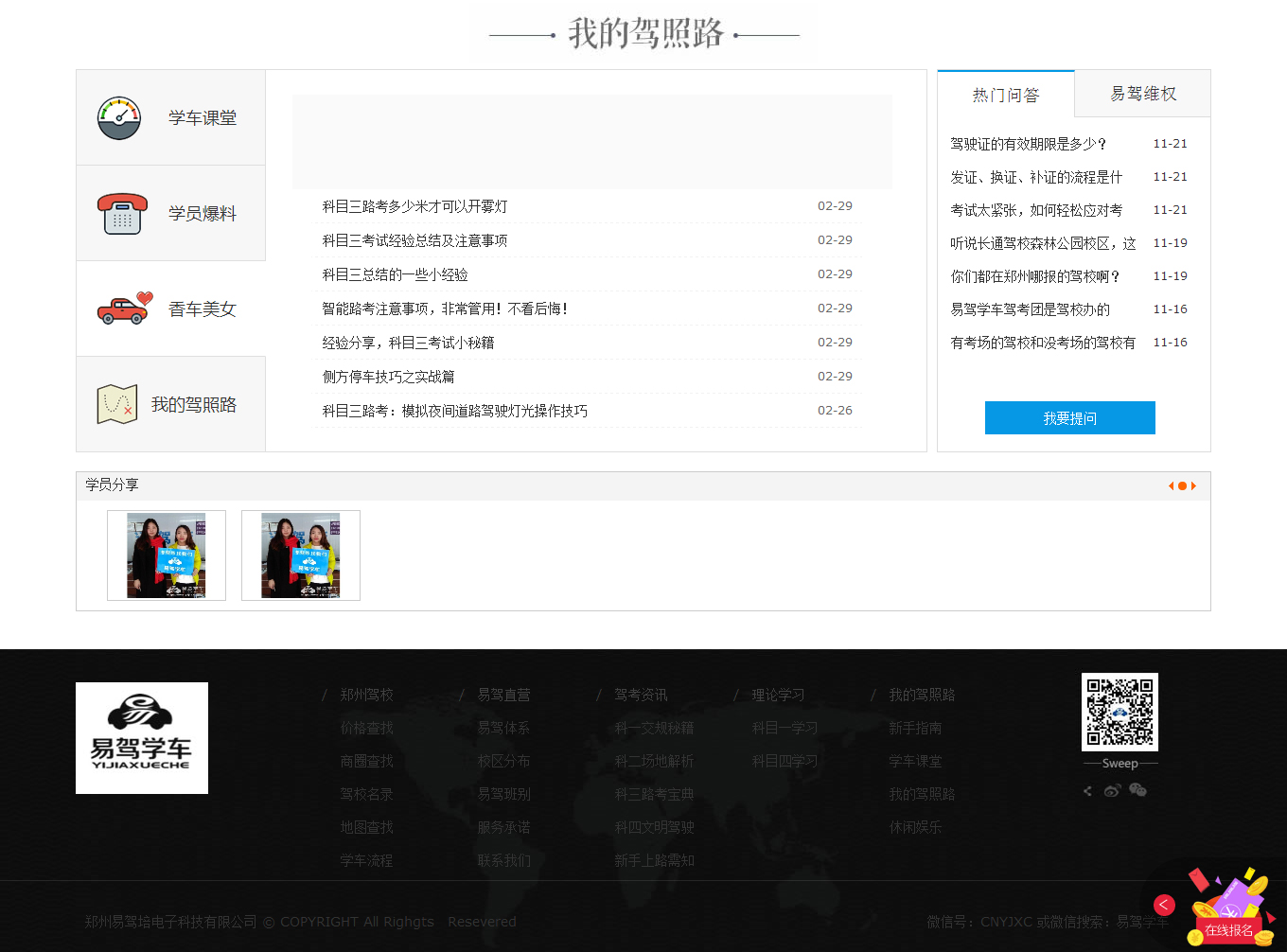 【門戶】鄭州駕校-鄭州考駕照包過-鄭州學車-鄭州駕校團購-鄭州考駕照-易駕學車_05.jpg