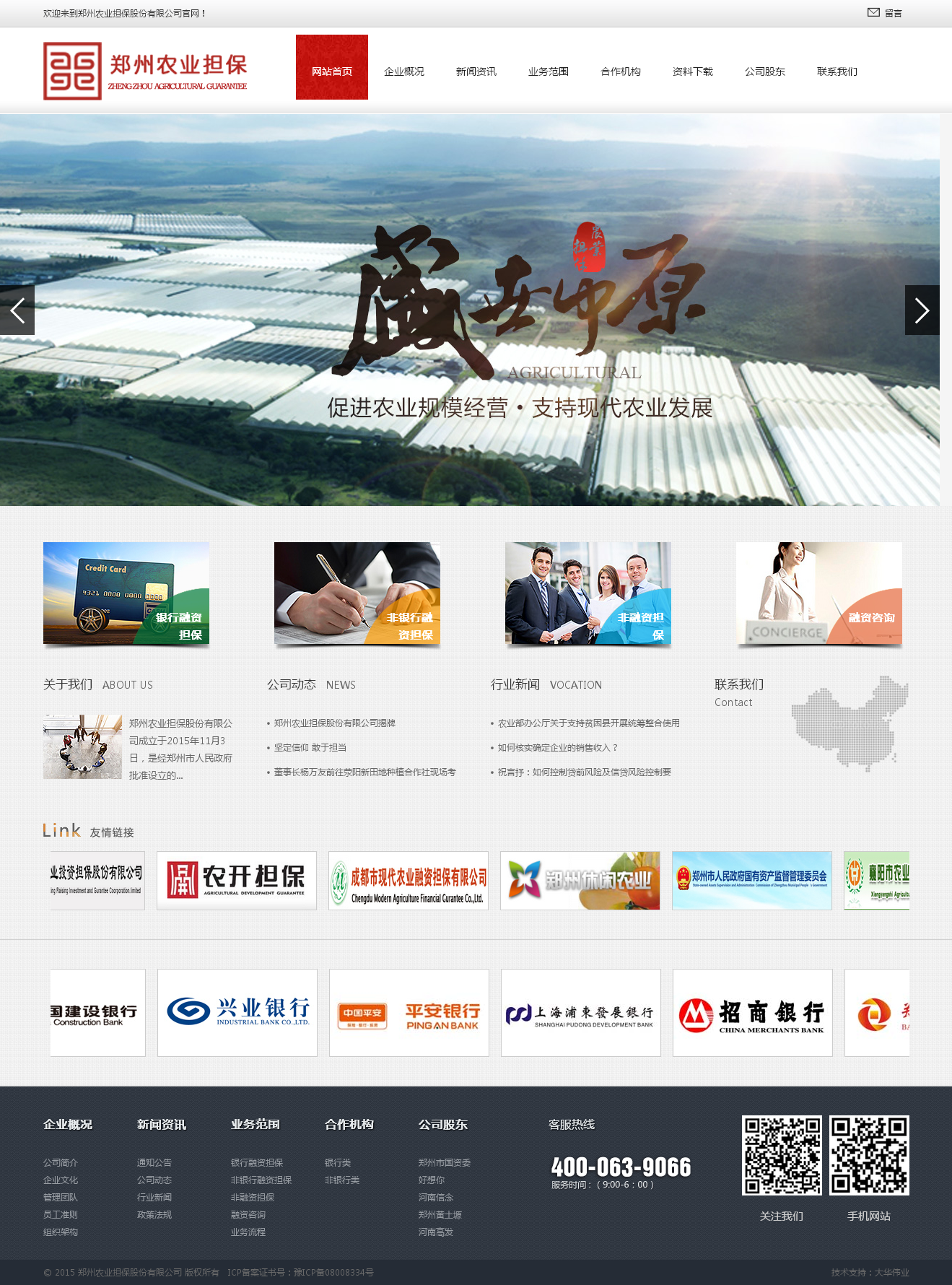 鄭州農(nóng)業(yè)擔保股份有限公司.png