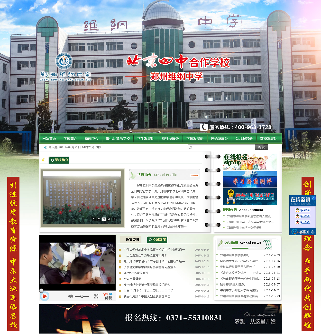 鄭州維綱中學【官方網(wǎng)站】_01.png