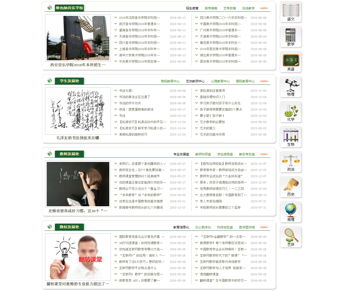 鄭州維綱中學【官方網(wǎng)站】_02.png