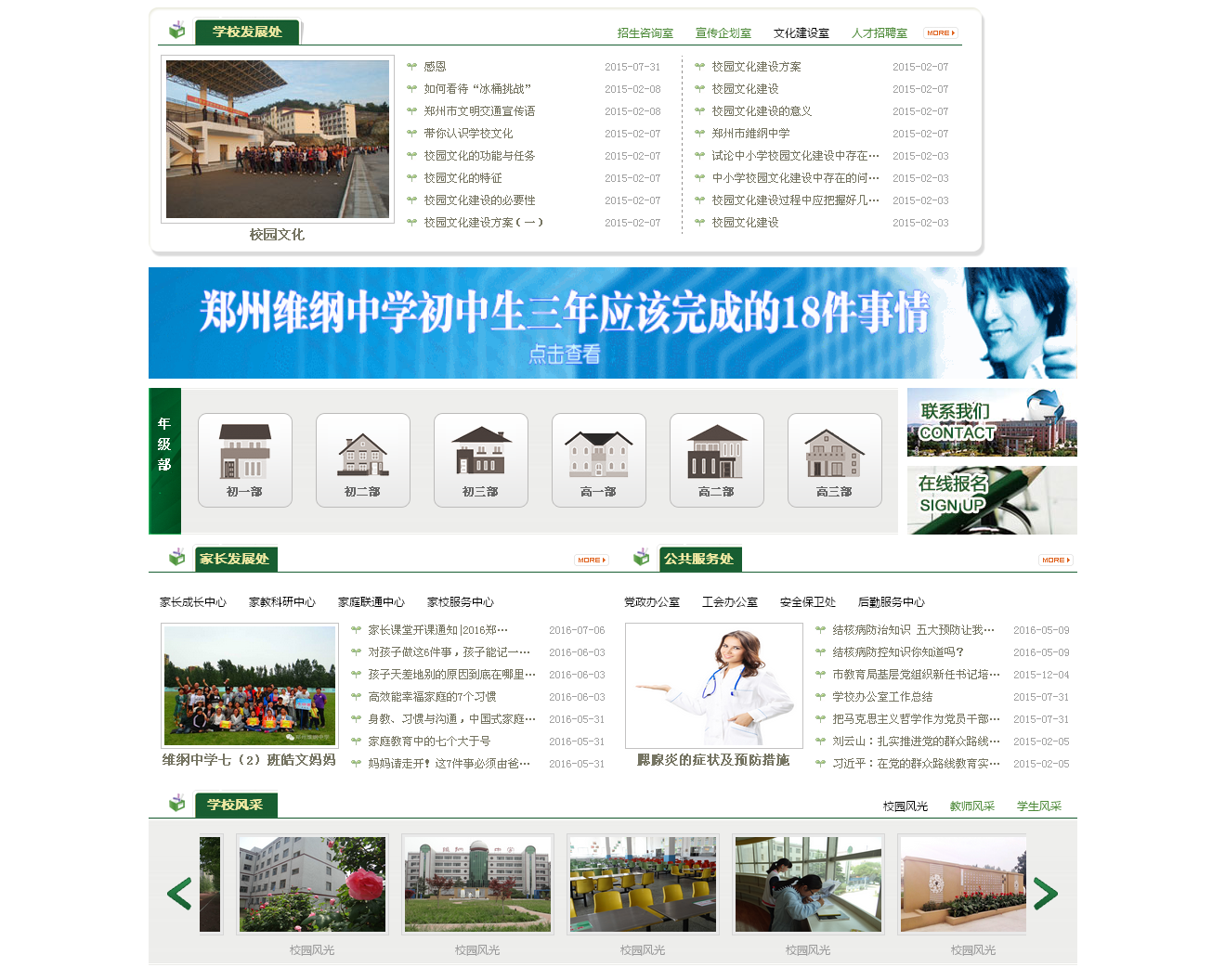 鄭州維綱中學【官方網(wǎng)站】_03.png