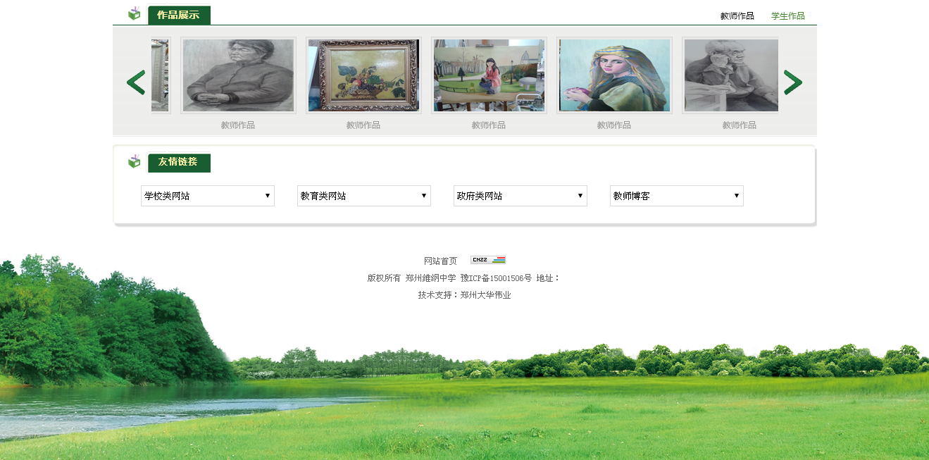 鄭州維綱中學【官方網(wǎng)站】_04.png