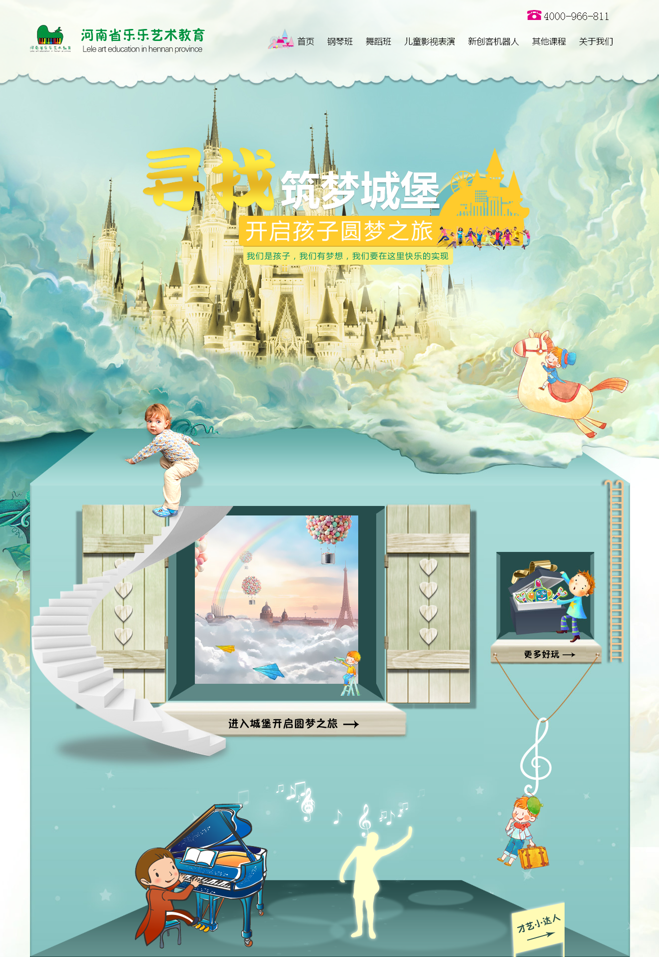 河南省樂(lè)樂(lè)藝術(shù)教育_01.png
