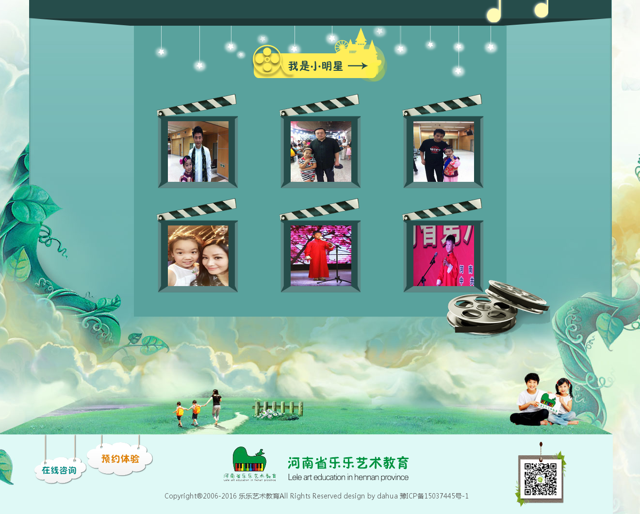河南省樂(lè)樂(lè)藝術(shù)教育_02.png