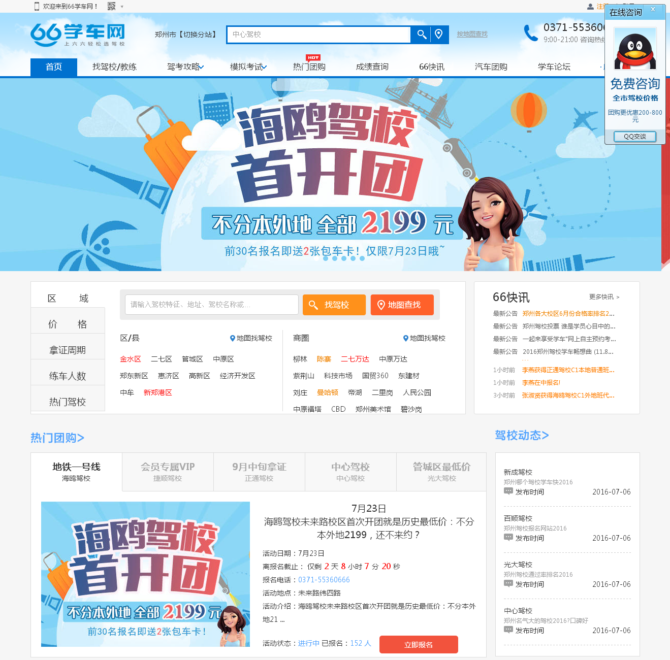 鄭州駕校排名-鄭州駕校團購報名-鄭州駕校價格-66學車網(wǎng)_01.png