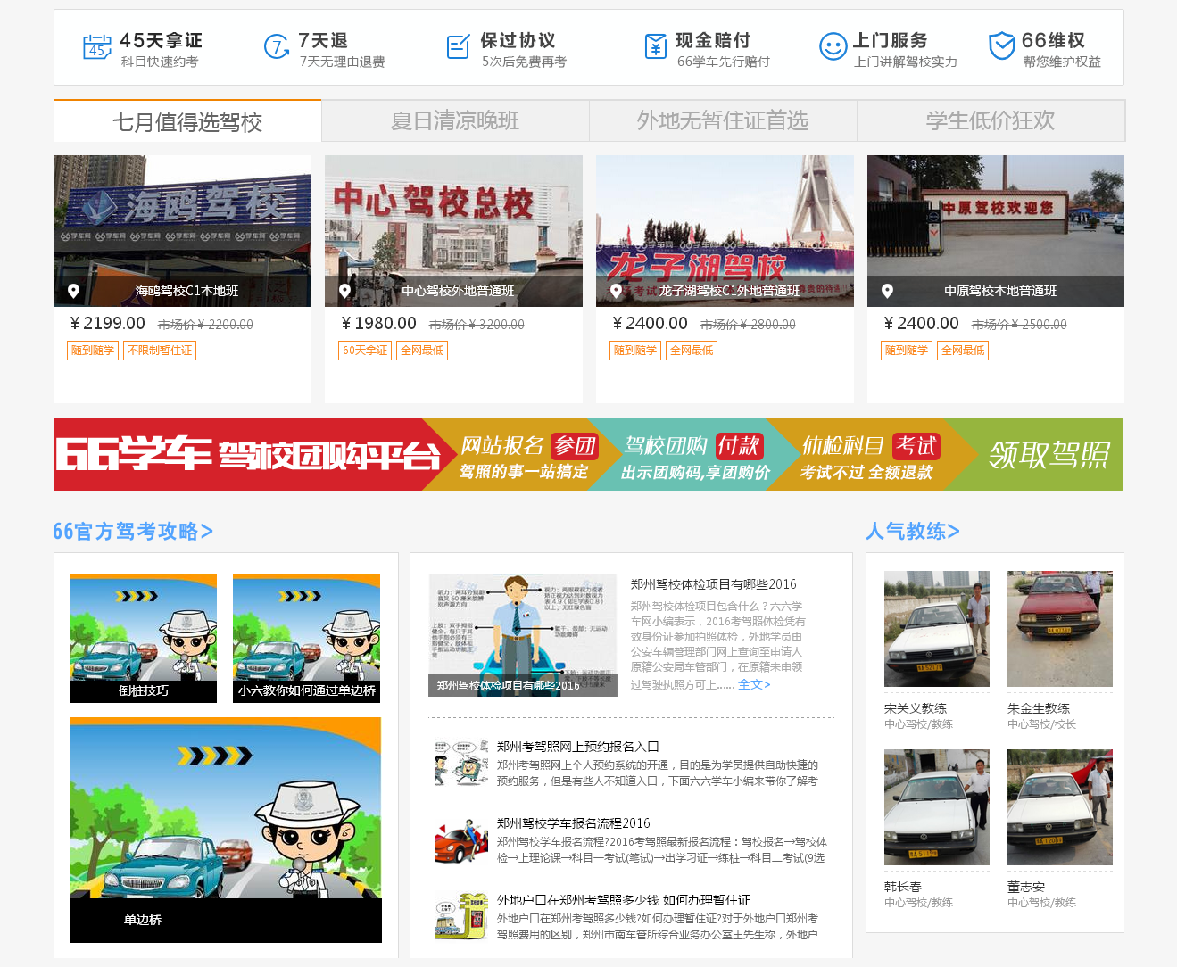 鄭州駕校排名-鄭州駕校團購報名-鄭州駕校價格-66學車網(wǎng)_02.png