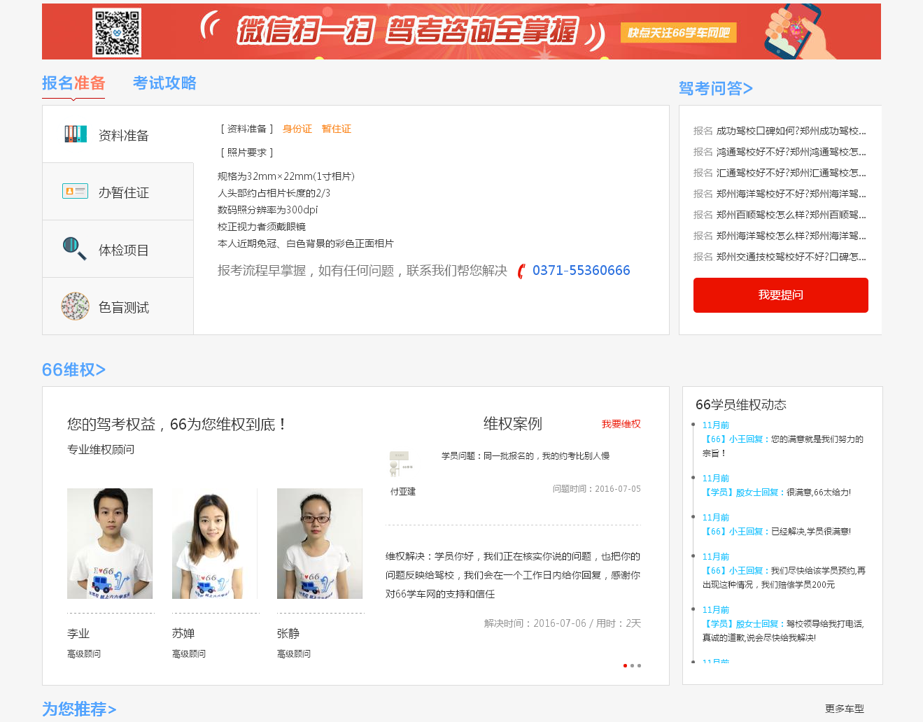鄭州駕校排名-鄭州駕校團購報名-鄭州駕校價格-66學車網(wǎng)_03.png