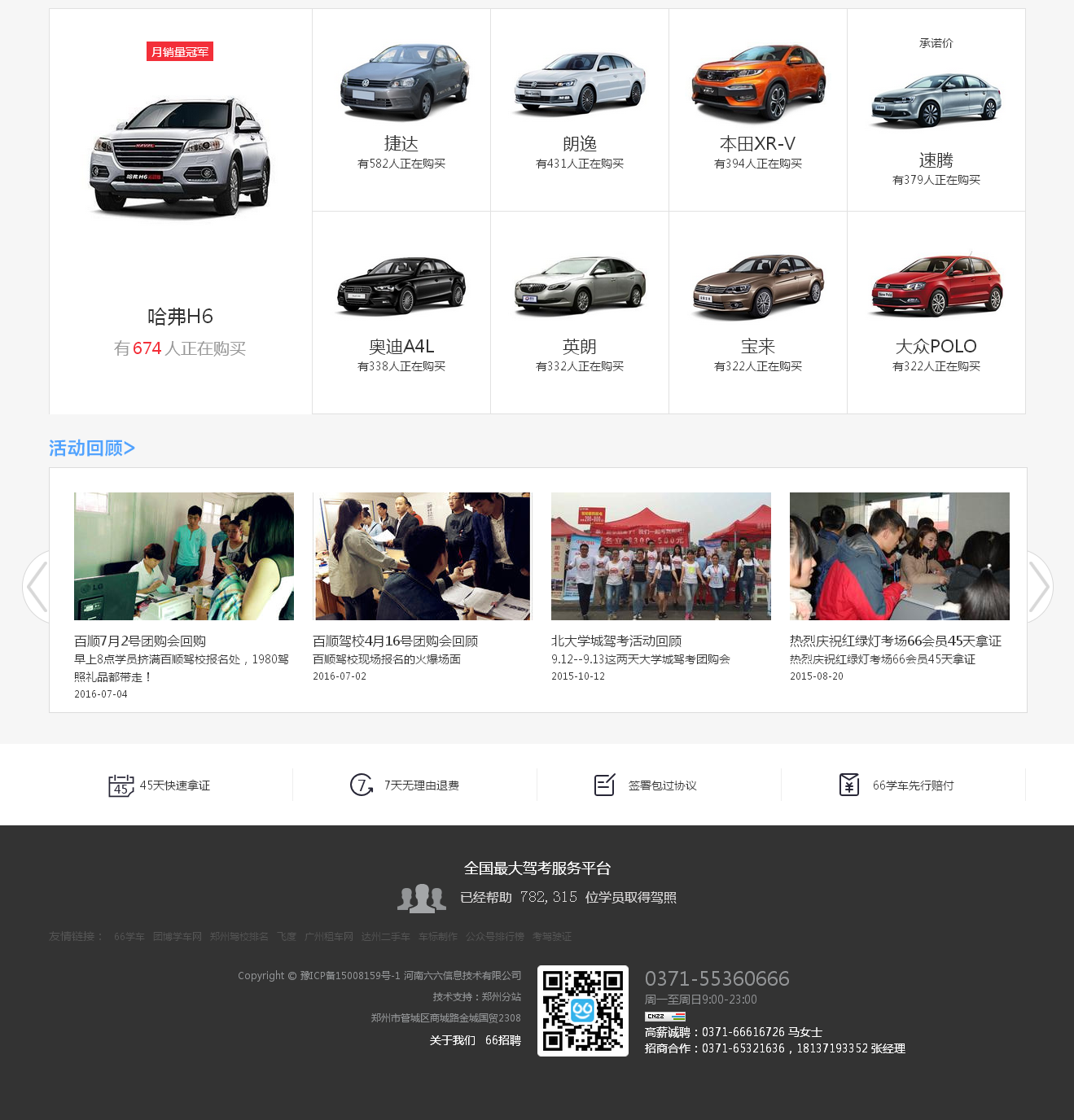 鄭州駕校排名-鄭州駕校團購報名-鄭州駕校價格-66學車網(wǎng)_04.png