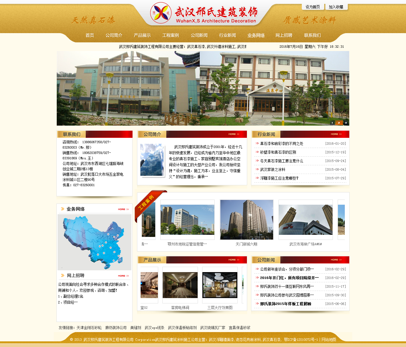 武漢真石漆_武漢外墻涂料施工_武漢質感藝術涂料-武漢邢氏建筑裝飾工程有限公司.png
