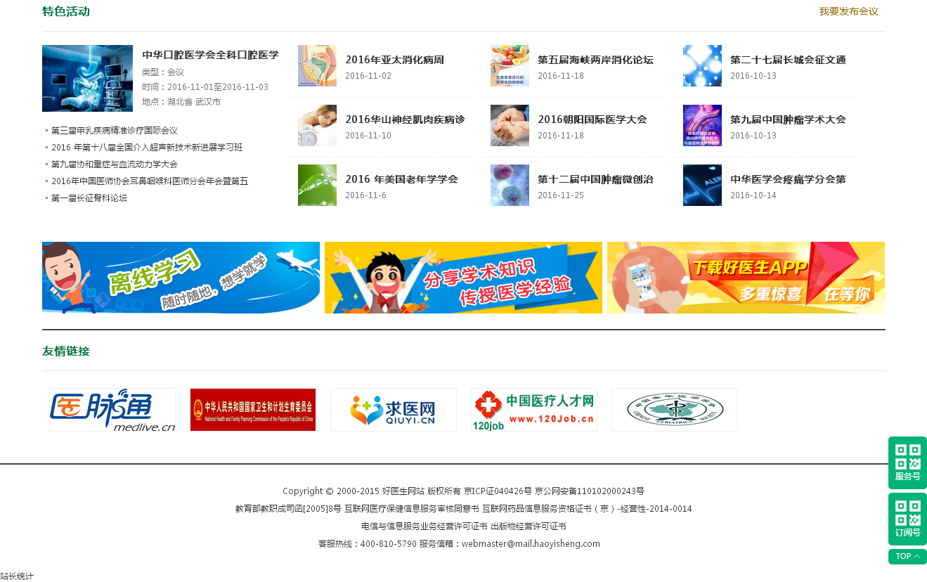 好醫(yī)生_03.png