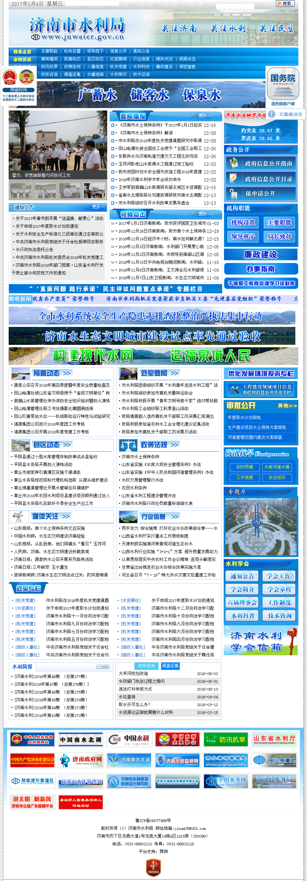 濟南水利局網站.png