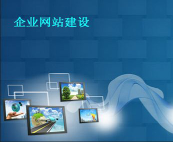 電子商務網站建設.jpg