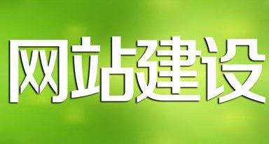 網站建設的目的.jpg