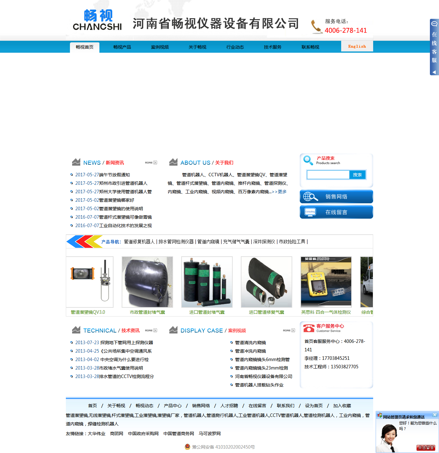 河南省暢視儀器設備有限公司.png
