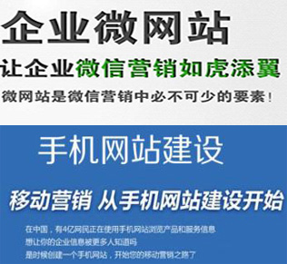 鄭州網站建設：手機網站與微信網站有何區(qū)別.jpg