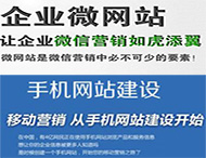 鄭州網(wǎng)站建設(shè)：手機網(wǎng)站與微信網(wǎng)站有何區(qū)別？