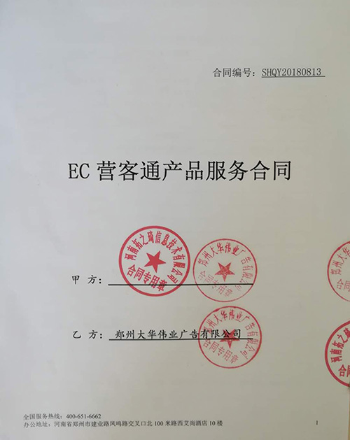 EC軟件服務合同.jpg