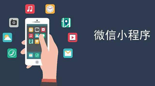 商家開發微信小程序有哪些優勢.jpg