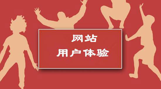 提升網站用戶體驗的六個方法.jpg
