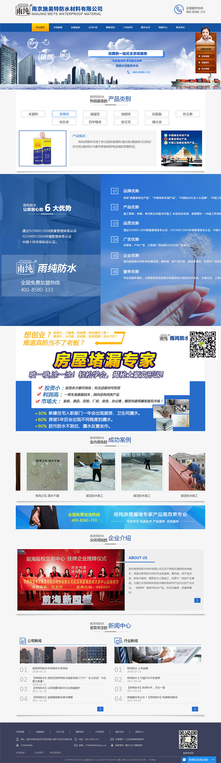 企業官網案例南京施美特防水材料有限公司.jpg