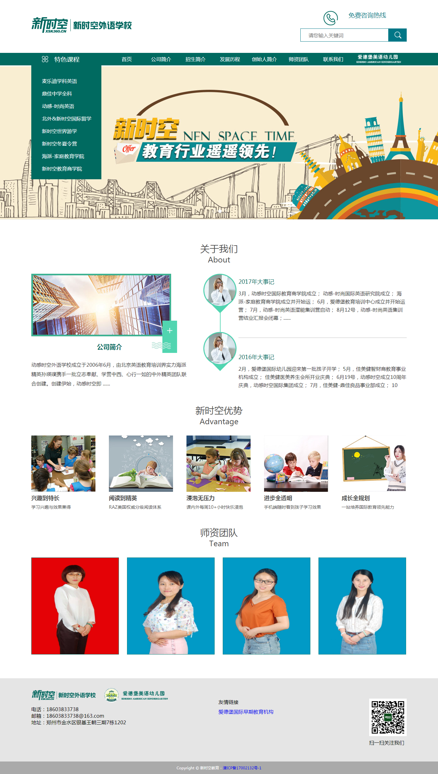 企業(yè)網(wǎng)站建設(shè)方案天津市新時(shí)空教育咨詢有限公司.jpg
