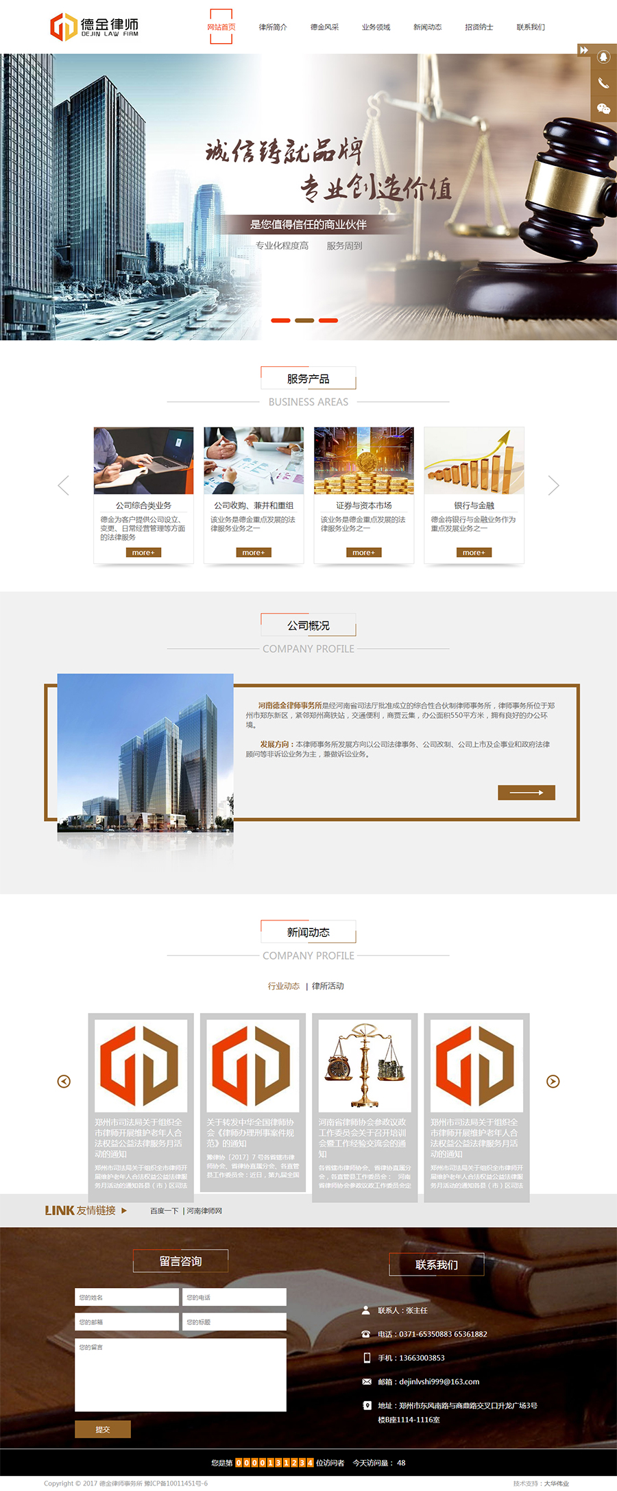 營銷型網站案例河南省德金律師事務所.jpg