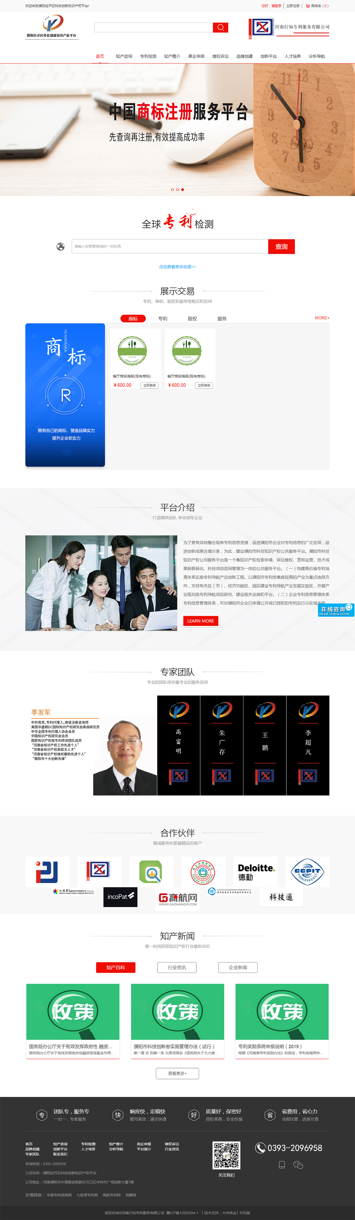 濮陽經開區(qū)科技創(chuàng)新知識產權平臺.jpg