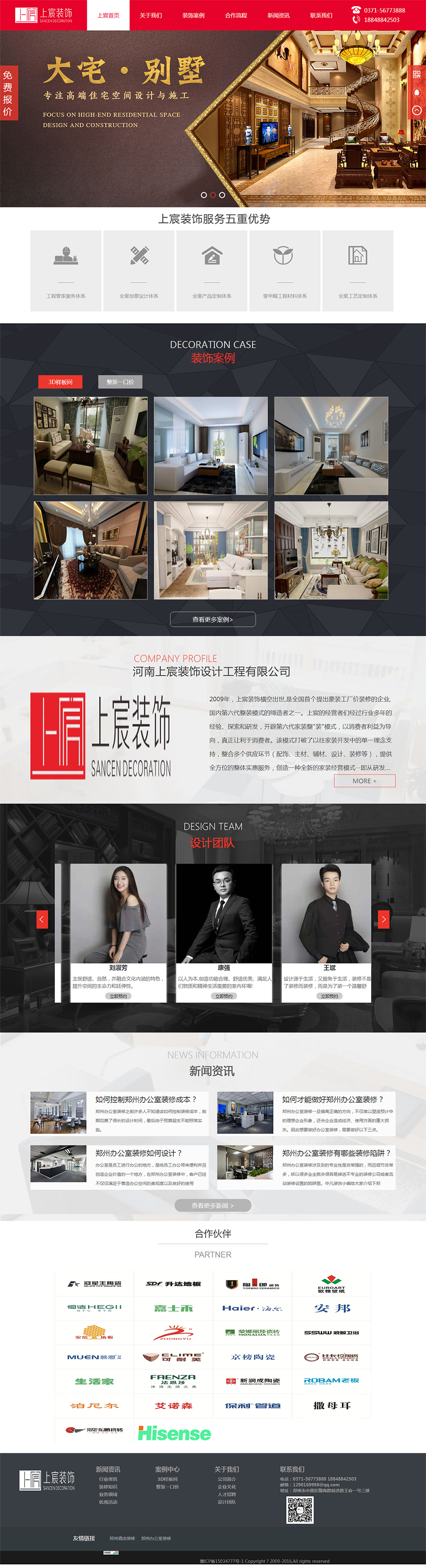 河南上宸裝飾工程有限公司官網首頁.jpg 河南上宸裝飾工程有限公司官網首頁.jpg