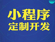 對(duì)商家和企業(yè)來(lái)說(shuō)微信小程序的重要性在哪里？