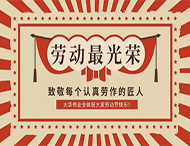 大華偉業(yè)|五一勞動(dòng)節(jié)放假通知