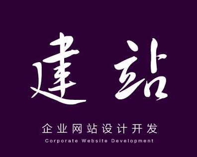 一個好的網(wǎng)站建設(shè)公司應(yīng)該具備哪些能力