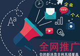 河南網絡推廣在視覺效果上面的優化要素