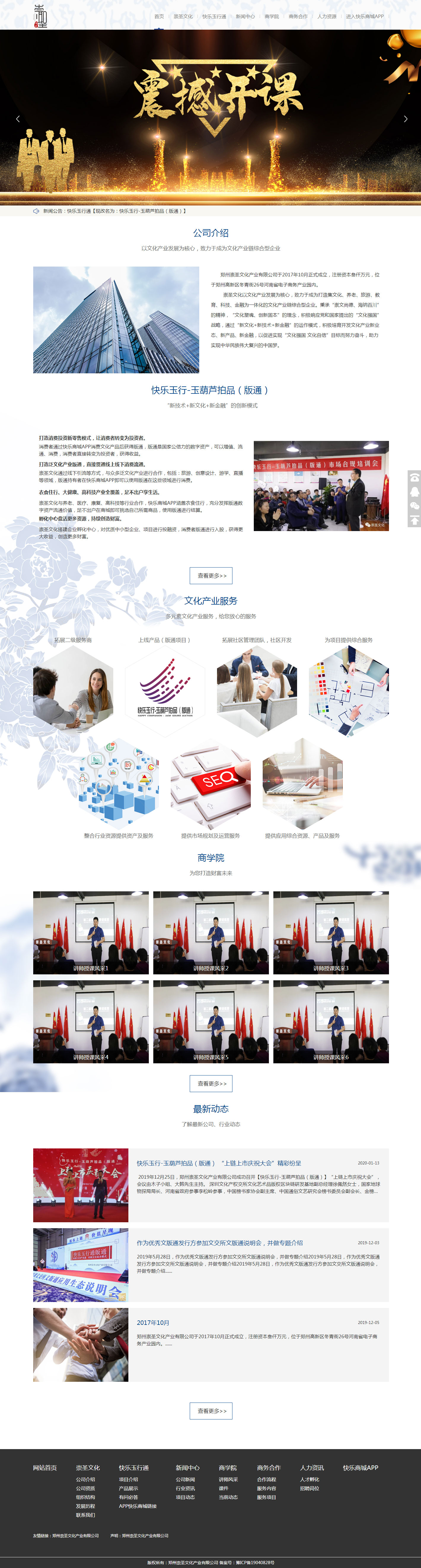 鄭州崇圣文化產業有限公司.jpg