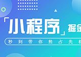 微信小程序開發為什么選定制的？