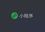 河南小程序開發營銷方式分享