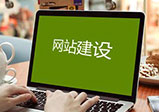 企業(yè)網(wǎng)站開發(fā)常見誤區(qū)有哪些？