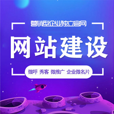 建設(shè)網(wǎng)站有什么作用和意義？