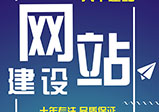  企業(yè)建站大概步驟簡述